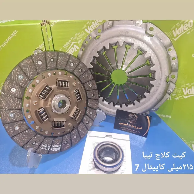 611366472_18031614302769172_5733066422478932478_n کیت کلاچ تبیا 215 میلی کاپیتال 7 - Image 1